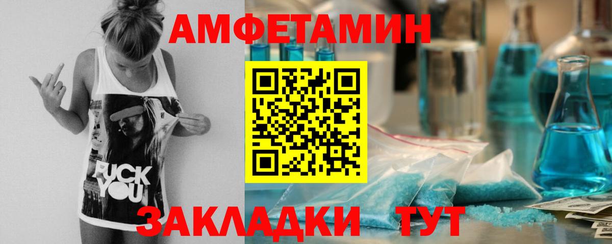 Amphetamine  Amphetamine VHQ  Вход с VPN  Боровичи 
