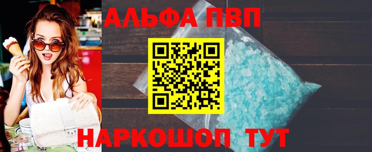 Alpha-PVP VHQ  Вход с VPN  A-PVP мука  Боровичи  A PVP СК 