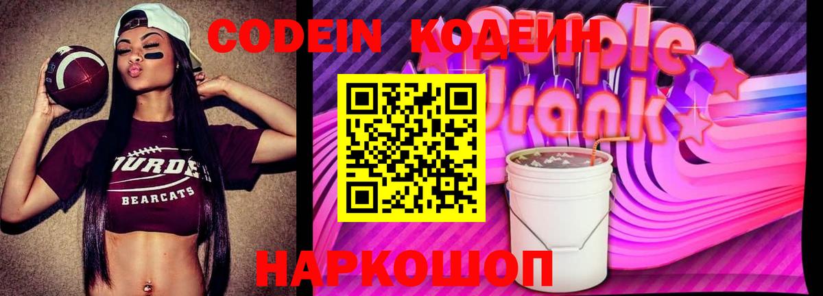 Кодеиновый сироп Lean напиток Lean (лин)  Codein напиток Lean (лин)  Боровичи  Вход с VPN 
