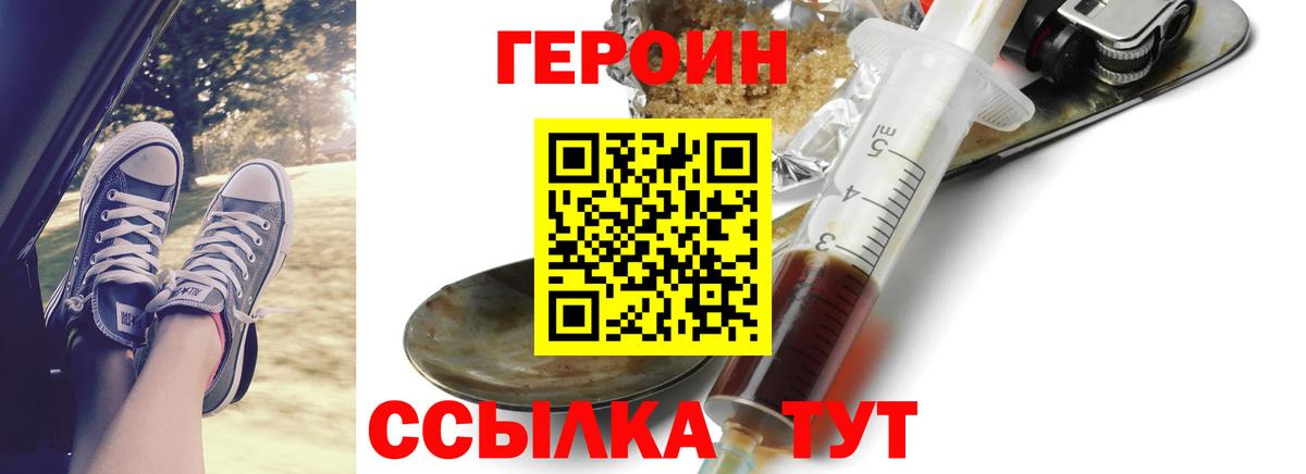 Героин белый Боровичи