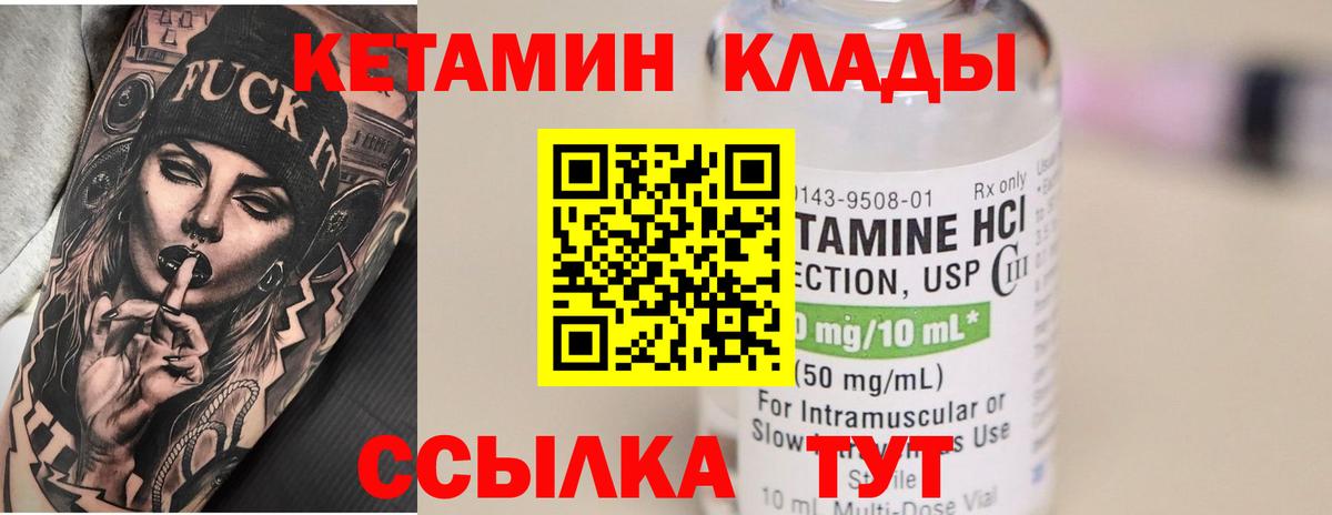 КЕТАМИН ketamine Боровичи
