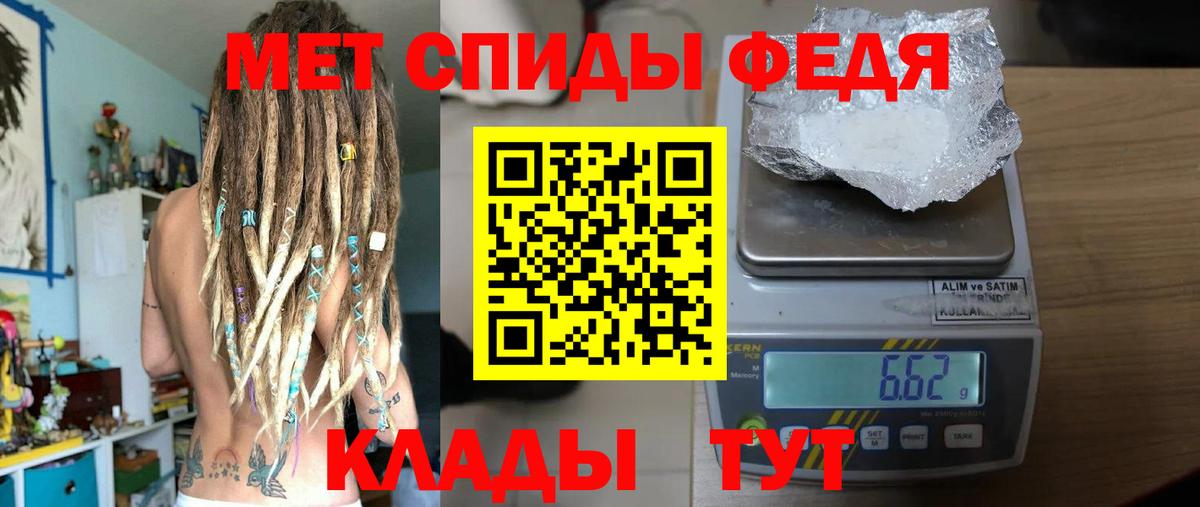 МЕТАМФЕТАМИН мет Боровичи