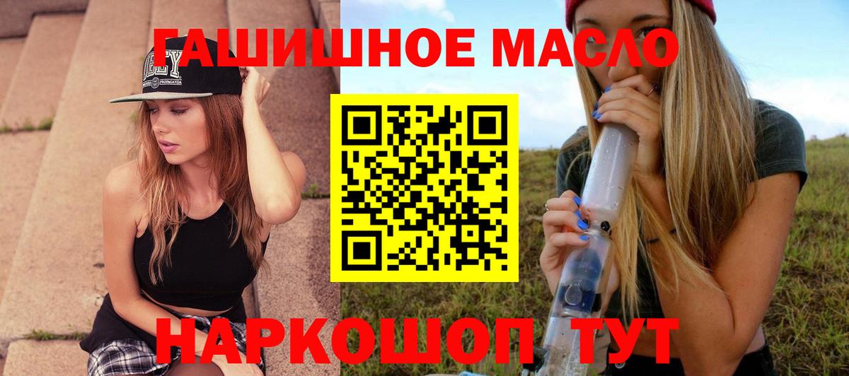 ТГК THC oil Боровичи